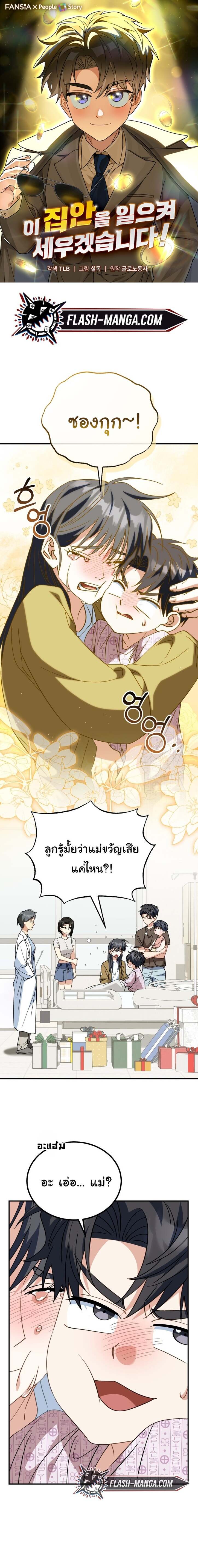 I Will Raise This Family to Greatness ซีอีโอกตัญญูจะกอบกู้ครอบครัวนี้เอง! ตอนที่ 34 แปลไทย