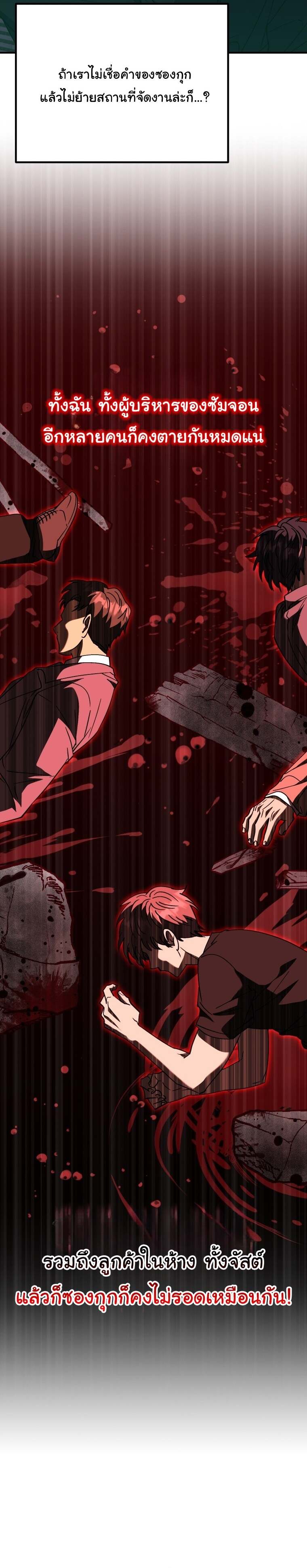 I Will Raise This Family to Greatness ซีอีโอกตัญญูจะกอบกู้ครอบครัวนี้เอง! ตอนที่ 34 แปลไทย