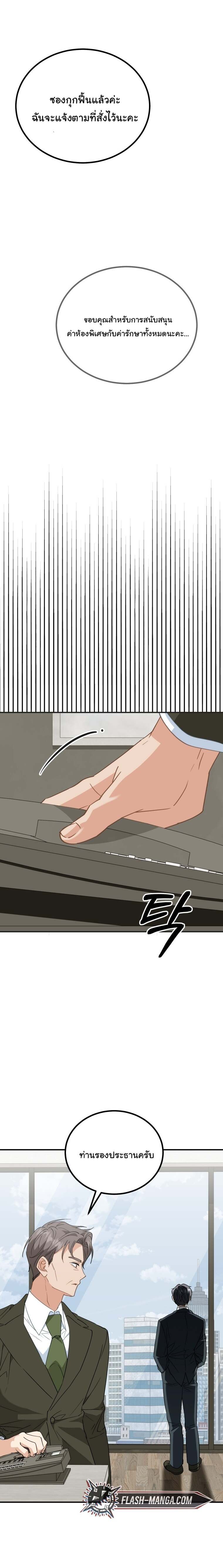I Will Raise This Family to Greatness ซีอีโอกตัญญูจะกอบกู้ครอบครัวนี้เอง! ตอนที่ 34 แปลไทย