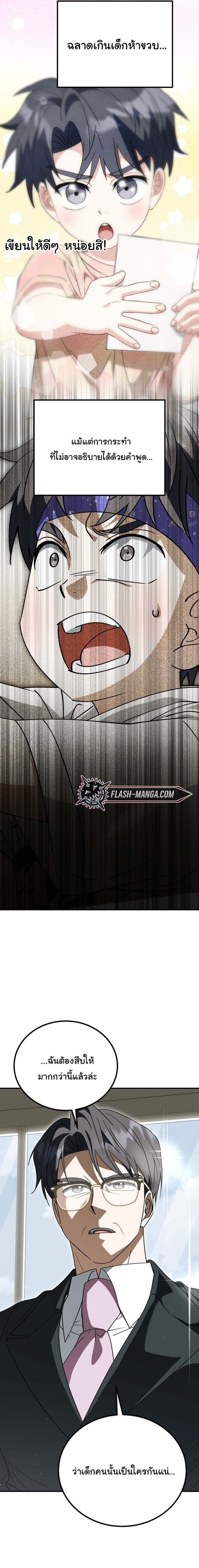 I Will Raise This Family to Greatness ซีอีโอกตัญญูจะกอบกู้ครอบครัวนี้เอง! ตอนที่ 34 แปลไทย