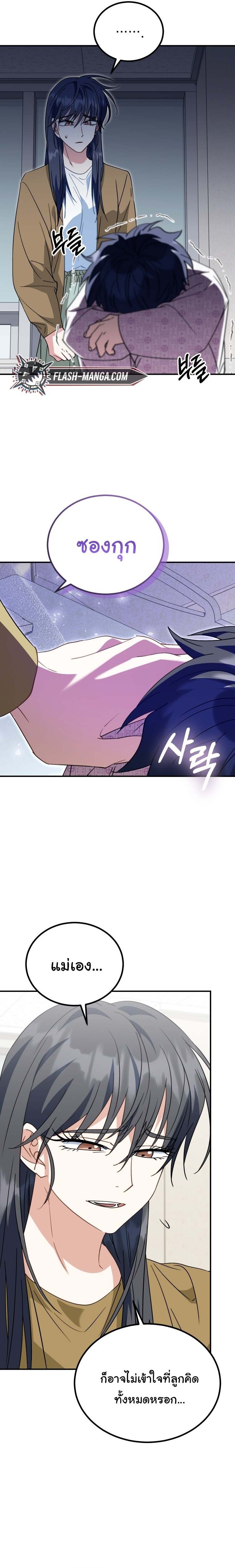 I Will Raise This Family to Greatness ซีอีโอกตัญญูจะกอบกู้ครอบครัวนี้เอง! ตอนที่ 34 แปลไทย