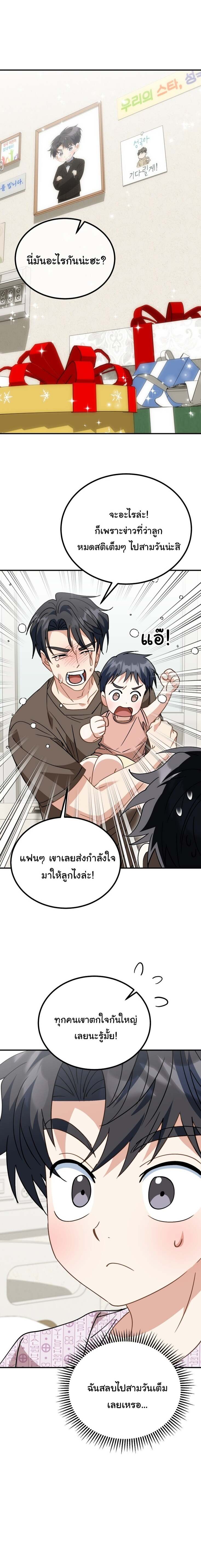 I Will Raise This Family to Greatness ซีอีโอกตัญญูจะกอบกู้ครอบครัวนี้เอง! ตอนที่ 34 แปลไทย