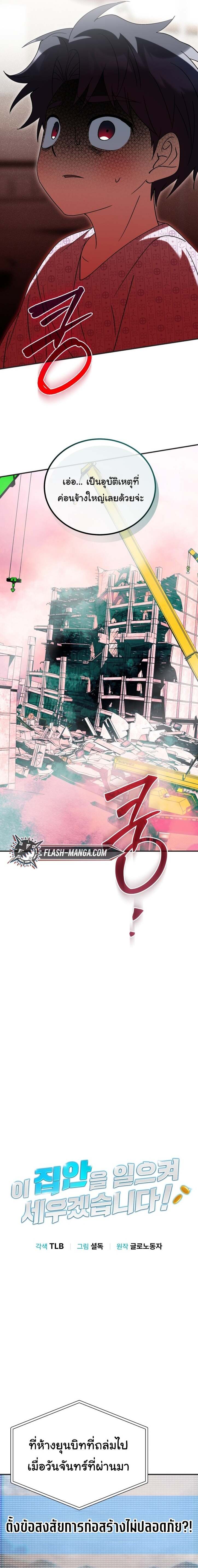 I Will Raise This Family to Greatness ซีอีโอกตัญญูจะกอบกู้ครอบครัวนี้เอง! ตอนที่ 34 แปลไทย