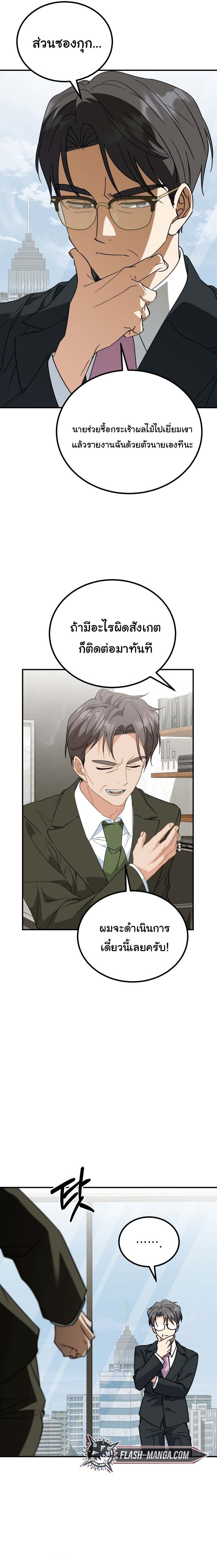 I Will Raise This Family to Greatness ซีอีโอกตัญญูจะกอบกู้ครอบครัวนี้เอง! ตอนที่ 34 แปลไทย