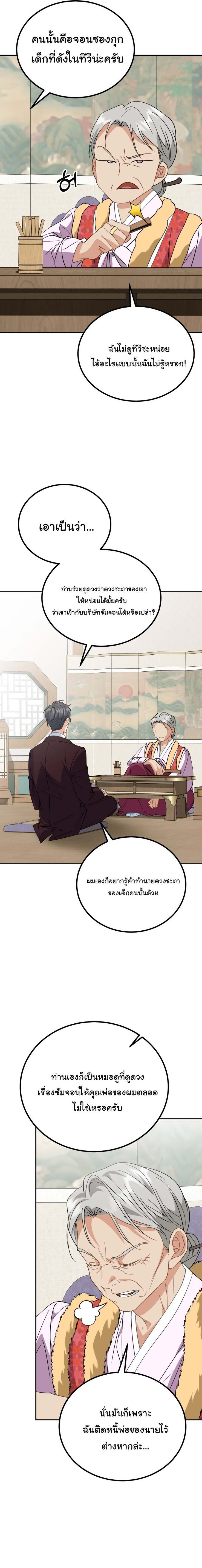 I Will Raise This Family to Greatness ซีอีโอกตัญญูจะกอบกู้ครอบครัวนี้เอง! ตอนที่ 34 แปลไทย