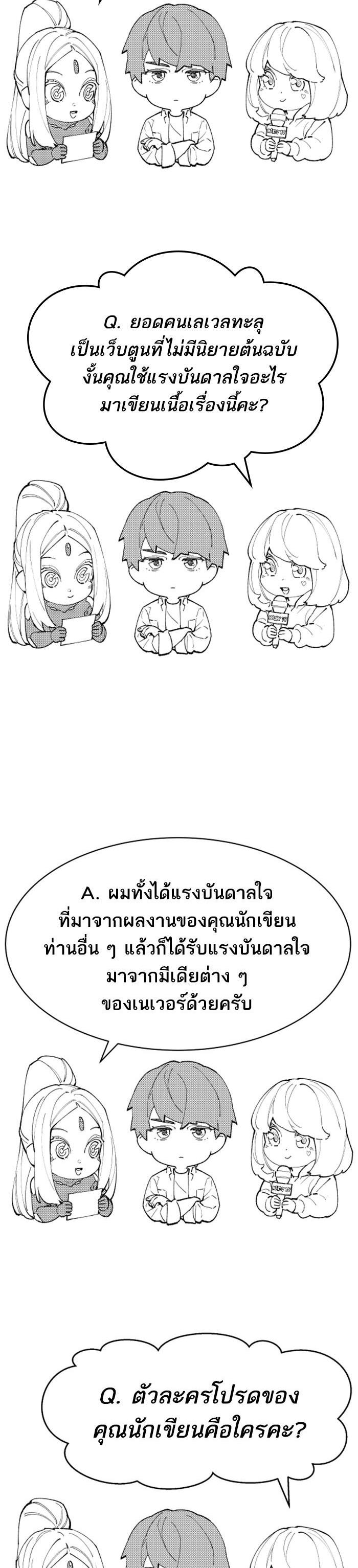 Limit Breaker ยอดคนเลเวลทะลุ ตอนที่ 80 แปลไทย