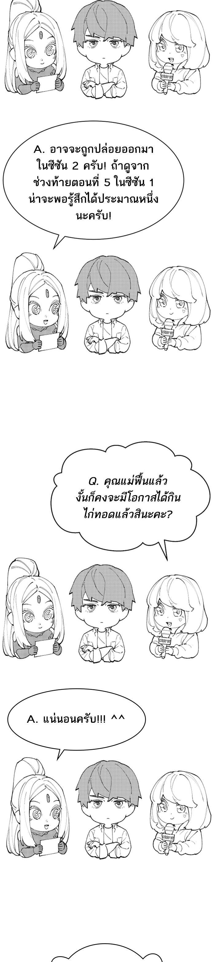 Limit Breaker ยอดคนเลเวลทะลุ ตอนที่ 80 แปลไทย