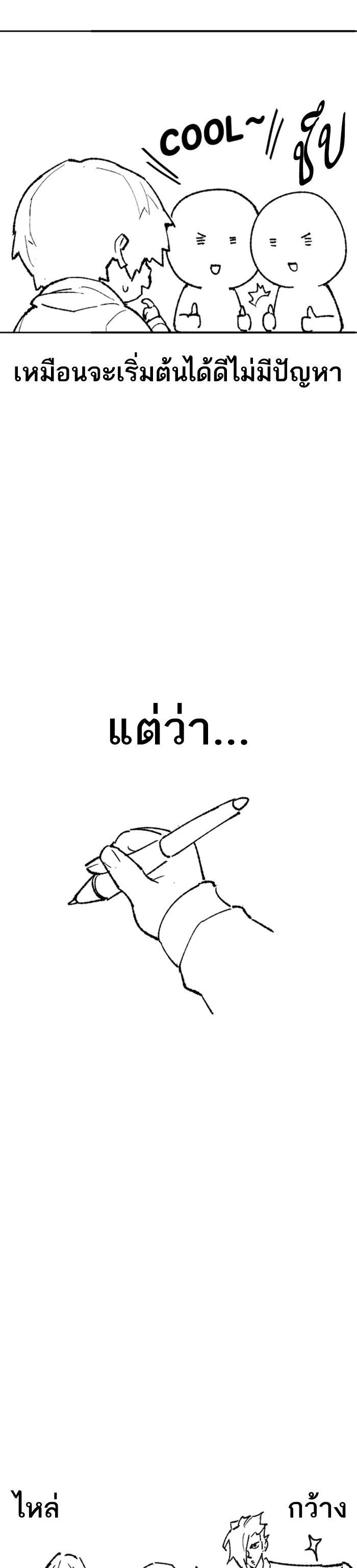 Limit Breaker ยอดคนเลเวลทะลุ ตอนที่ 80 แปลไทย