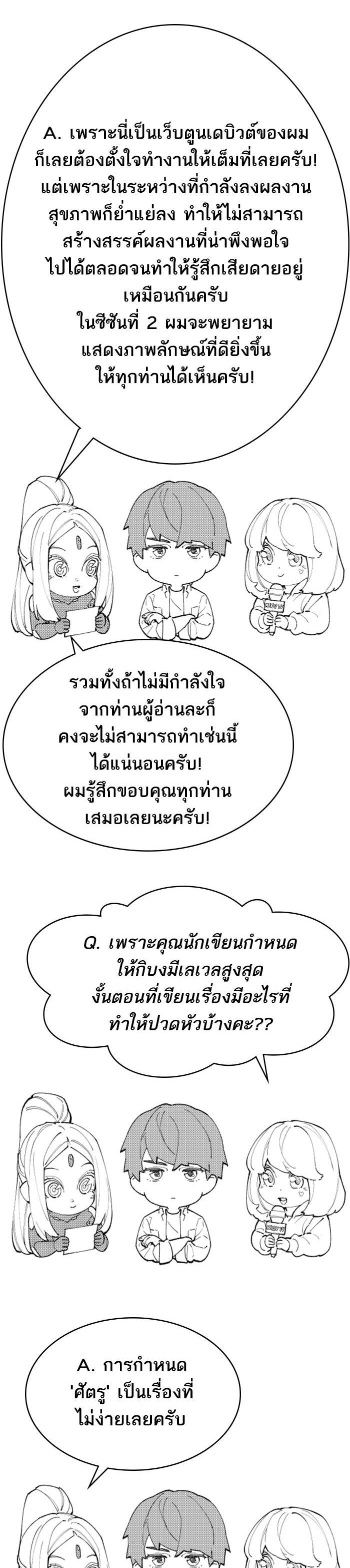 Limit Breaker ยอดคนเลเวลทะลุ ตอนที่ 80 แปลไทย