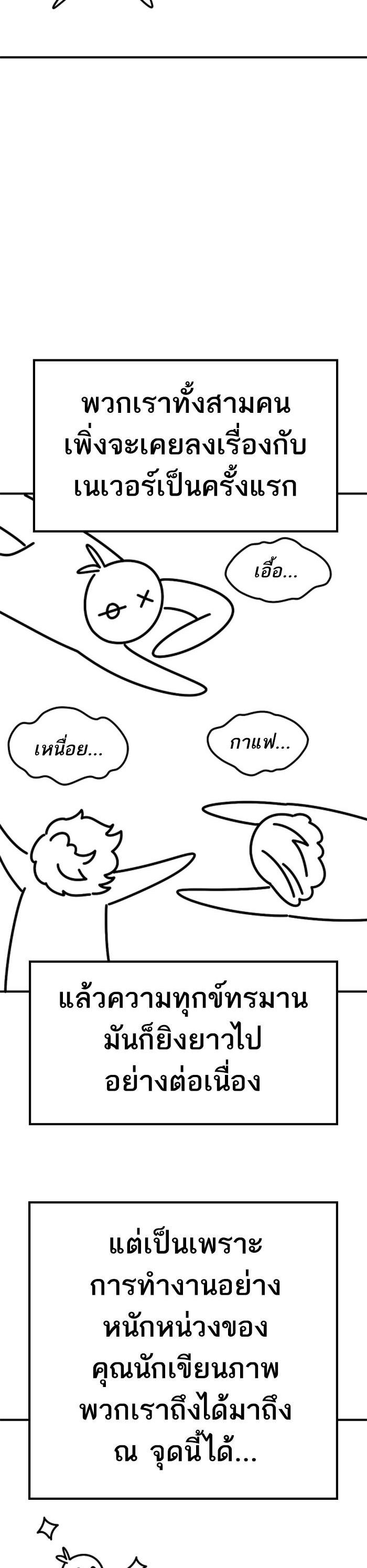 Limit Breaker ยอดคนเลเวลทะลุ ตอนที่ 80 แปลไทย