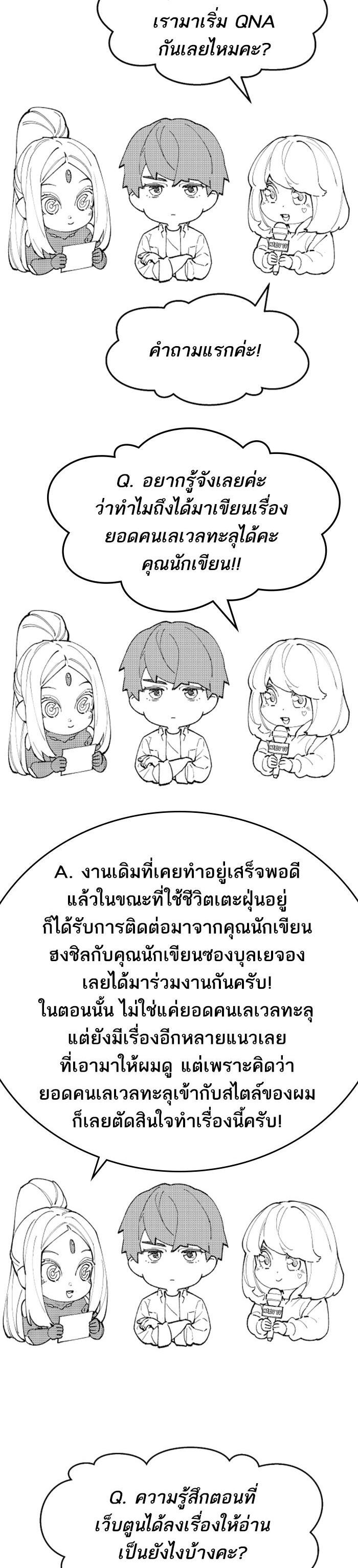 Limit Breaker ยอดคนเลเวลทะลุ ตอนที่ 80 แปลไทย