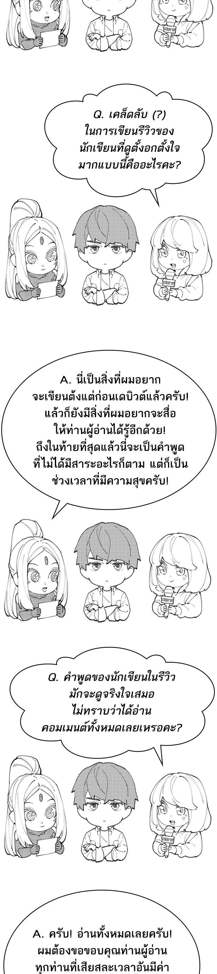 Limit Breaker ยอดคนเลเวลทะลุ ตอนที่ 80 แปลไทย