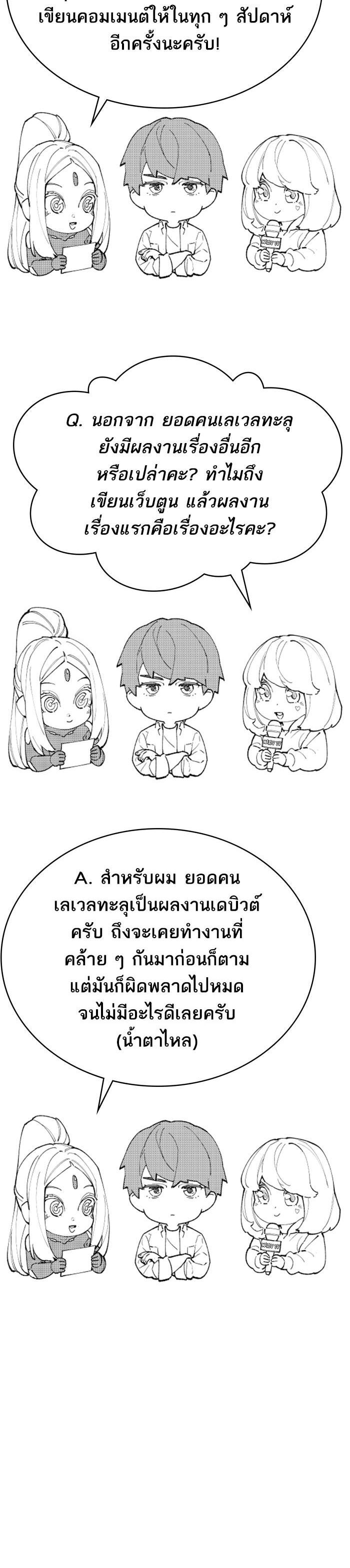 Limit Breaker ยอดคนเลเวลทะลุ ตอนที่ 80 แปลไทย