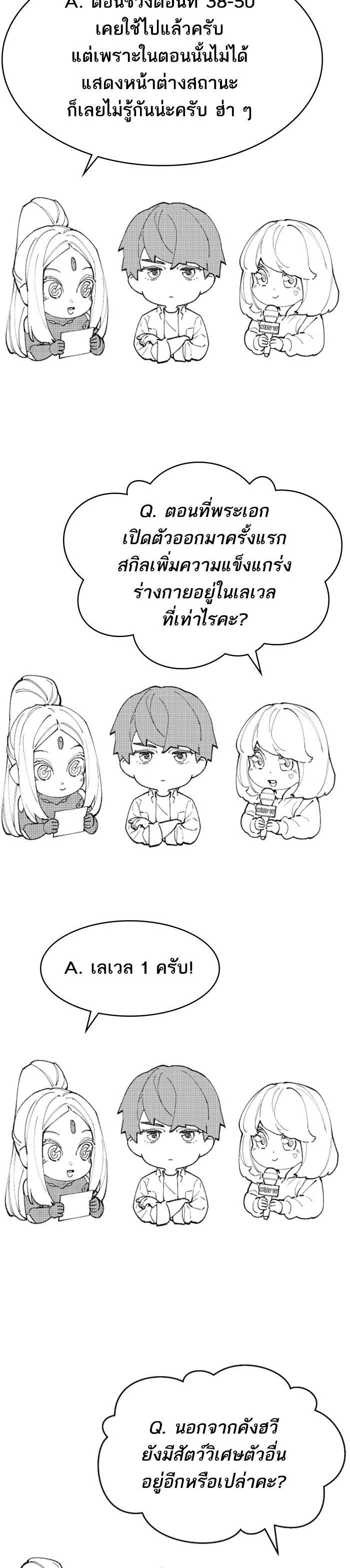 Limit Breaker ยอดคนเลเวลทะลุ ตอนที่ 80 แปลไทย