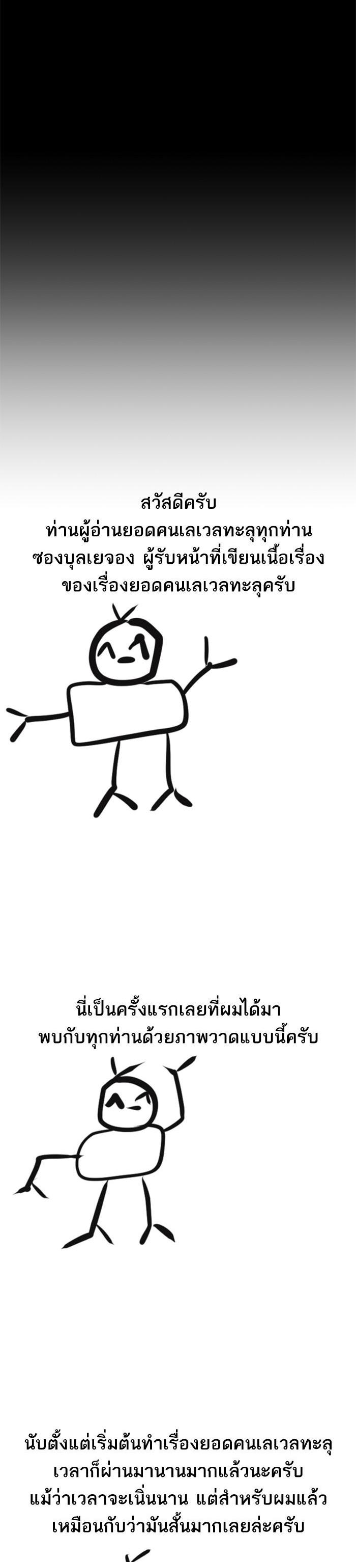 Limit Breaker ยอดคนเลเวลทะลุ ตอนที่ 80 แปลไทย