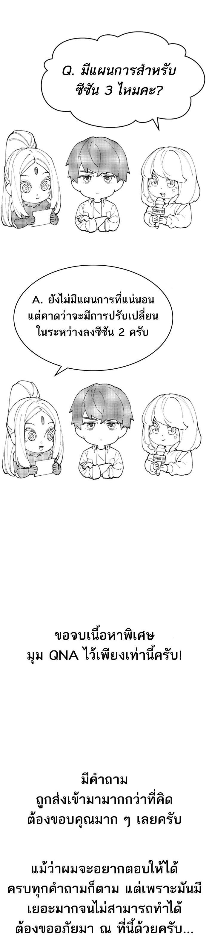 Limit Breaker ยอดคนเลเวลทะลุ ตอนที่ 80 แปลไทย