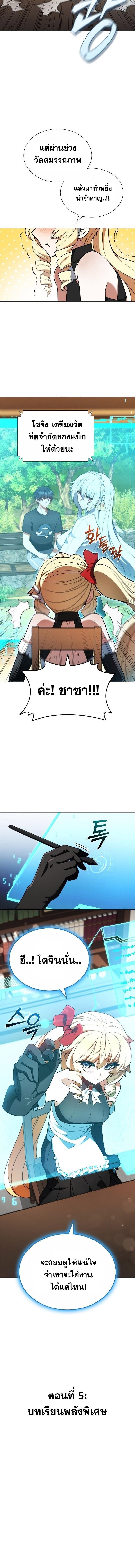 Part-Time Grim Reaper งานเสริมของฉันคือการเป็นมัจจุราช ตอนที่ 6 แปลไทย