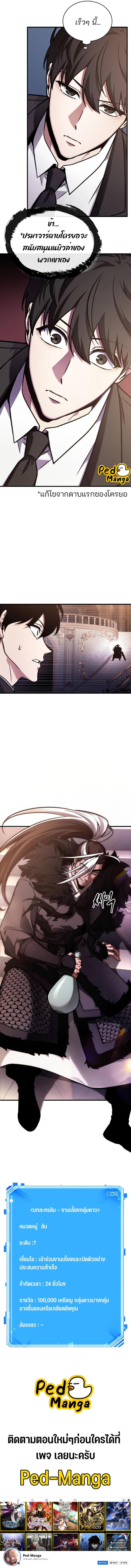 Omniscient Reader อ่านชะตาวันสิ้นโลก ตอนที่ 171 แปลไทย