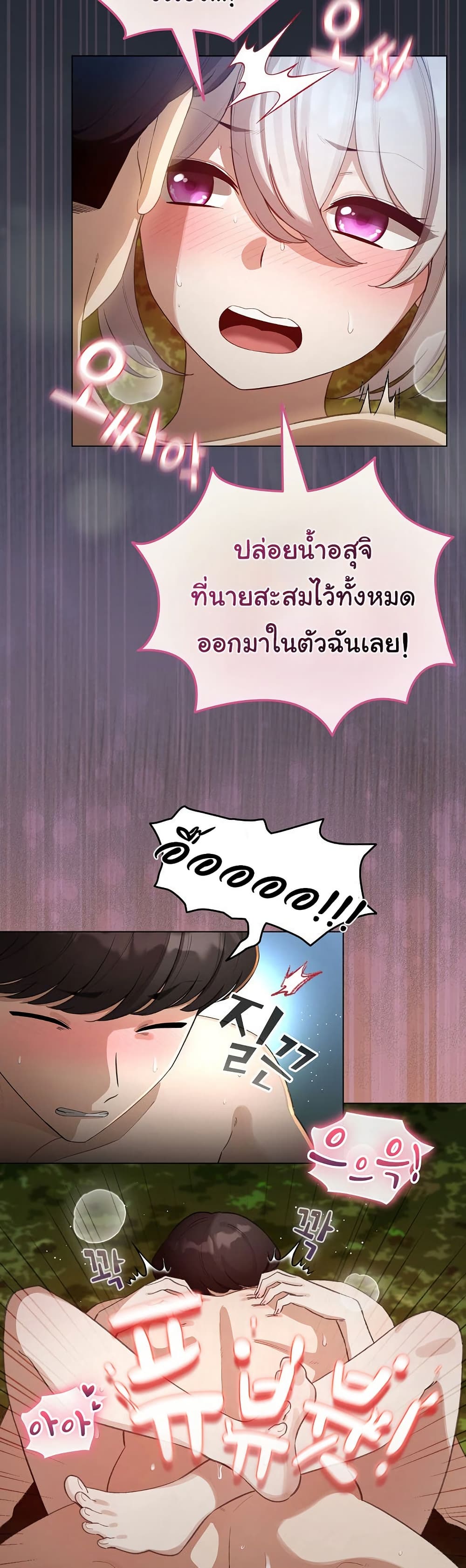 I Became a Pornhwa NPC - ตอนที่ 45