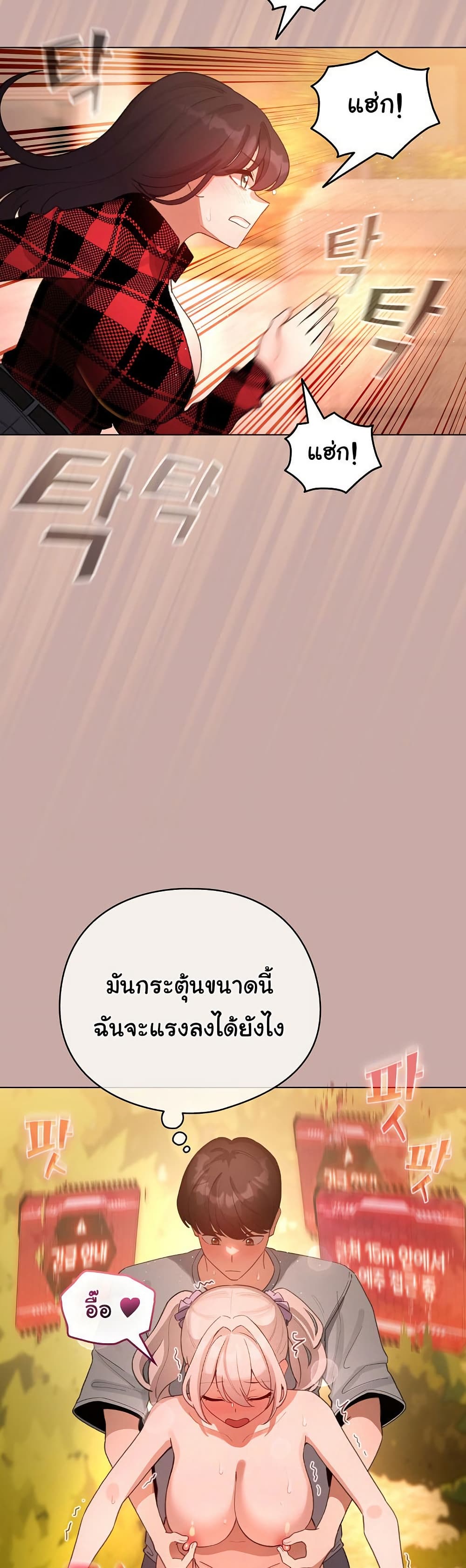 I Became a Pornhwa NPC - ตอนที่ 45