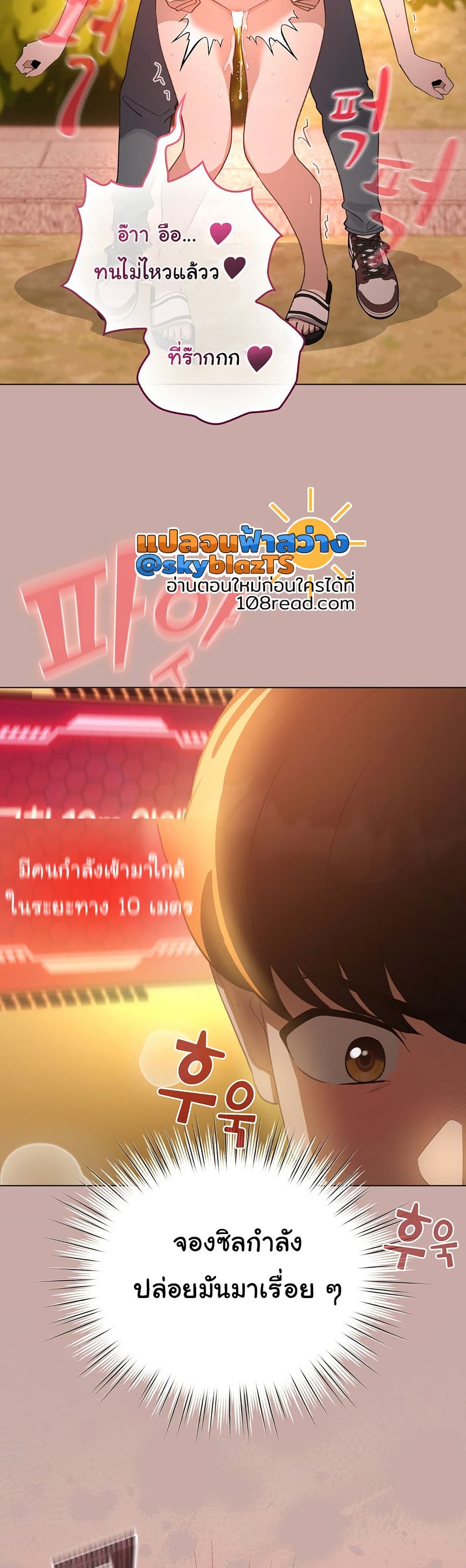 I Became a Pornhwa NPC - ตอนที่ 45