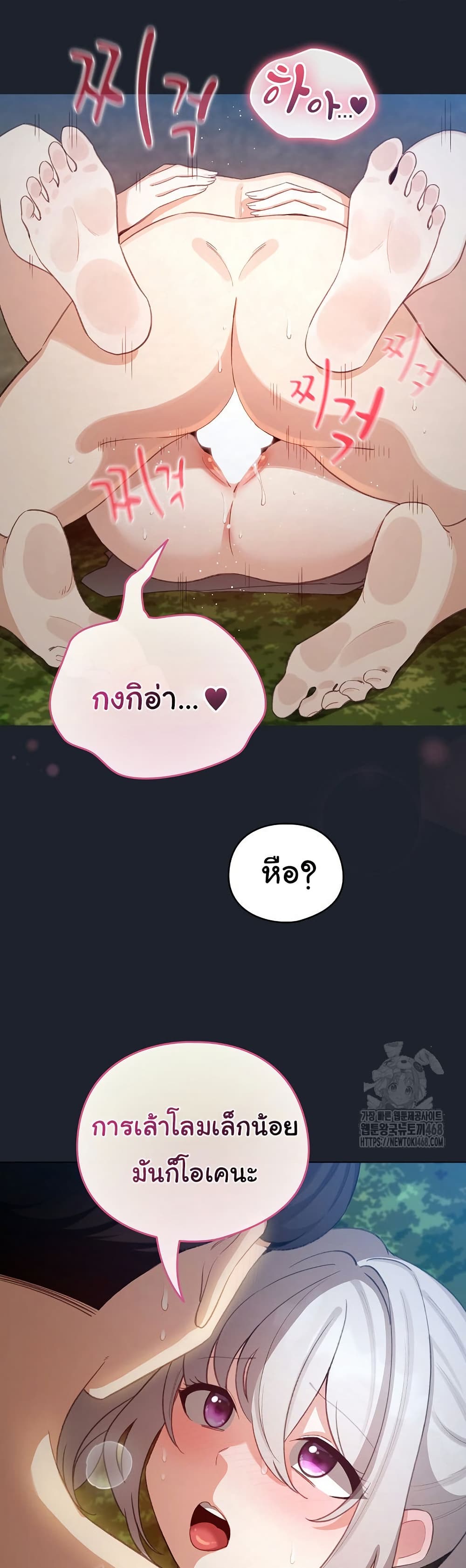 I Became a Pornhwa NPC - ตอนที่ 45