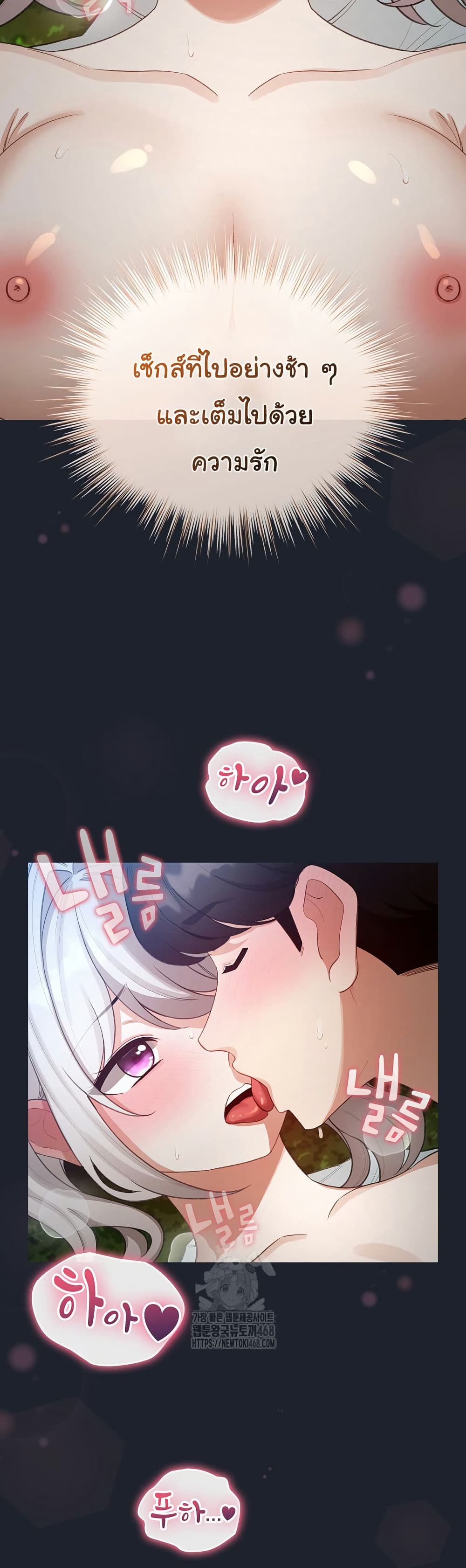 I Became a Pornhwa NPC - ตอนที่ 45