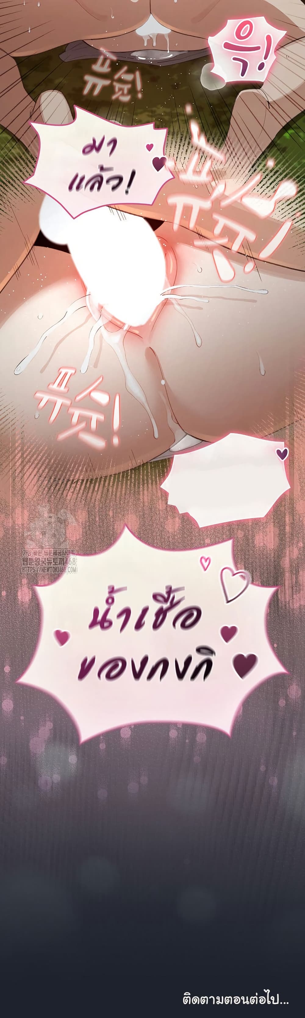 I Became a Pornhwa NPC - ตอนที่ 45