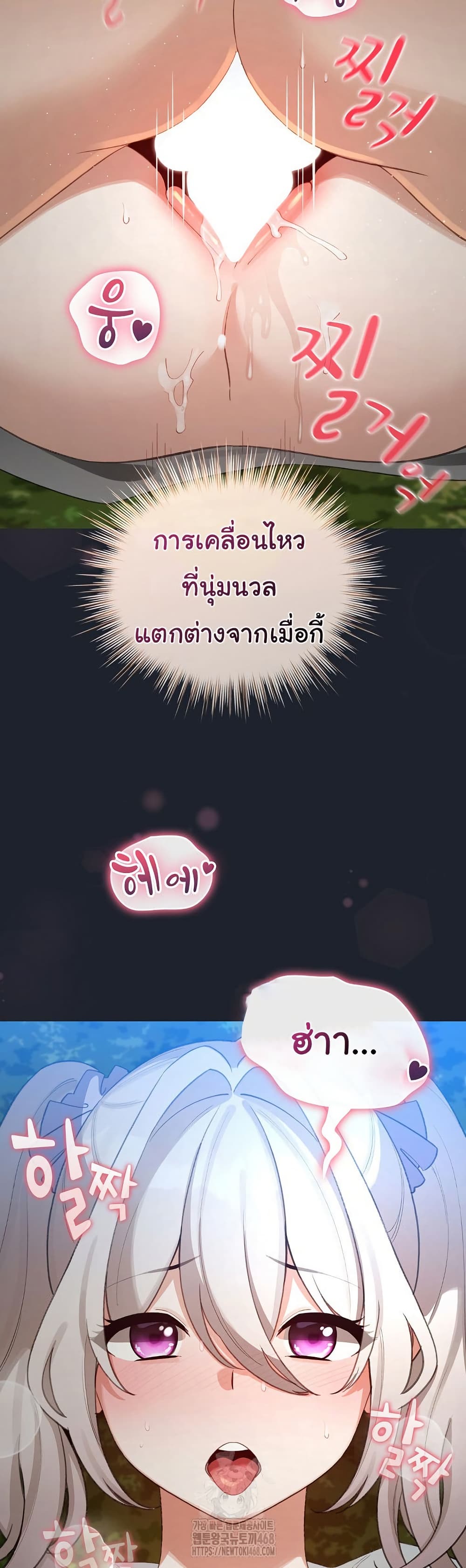 I Became a Pornhwa NPC - ตอนที่ 45