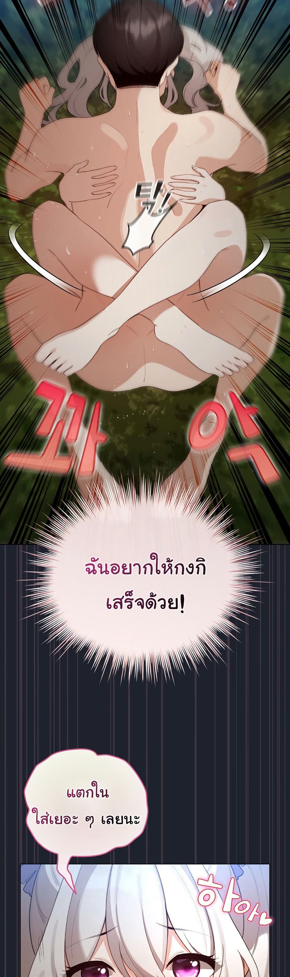 I Became a Pornhwa NPC - ตอนที่ 45