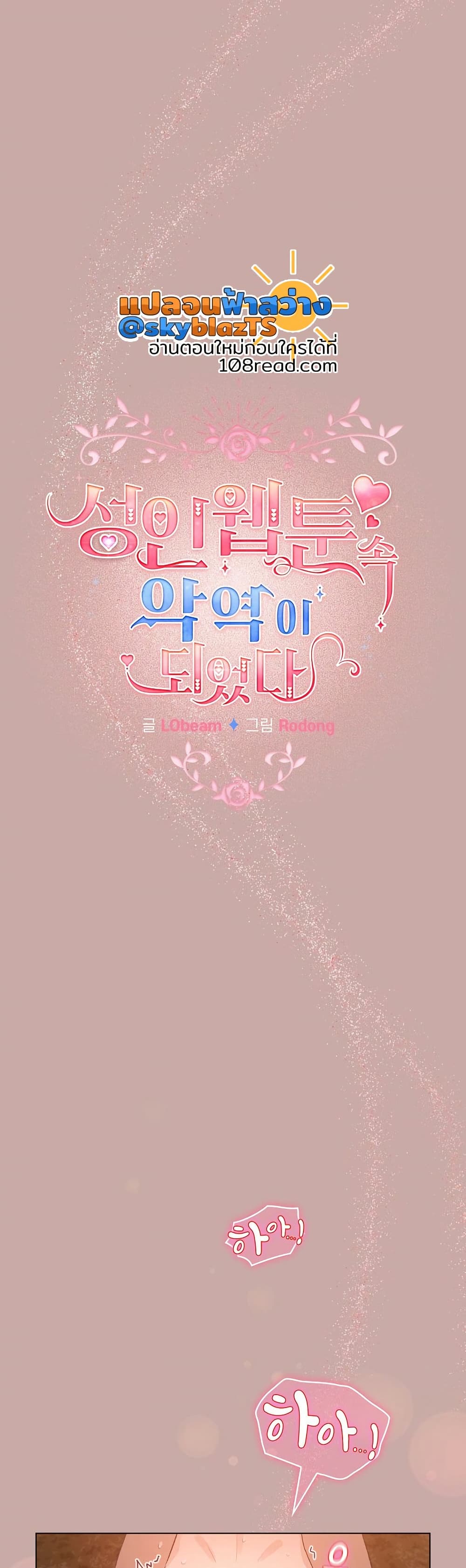 I Became a Pornhwa NPC - ตอนที่ 45