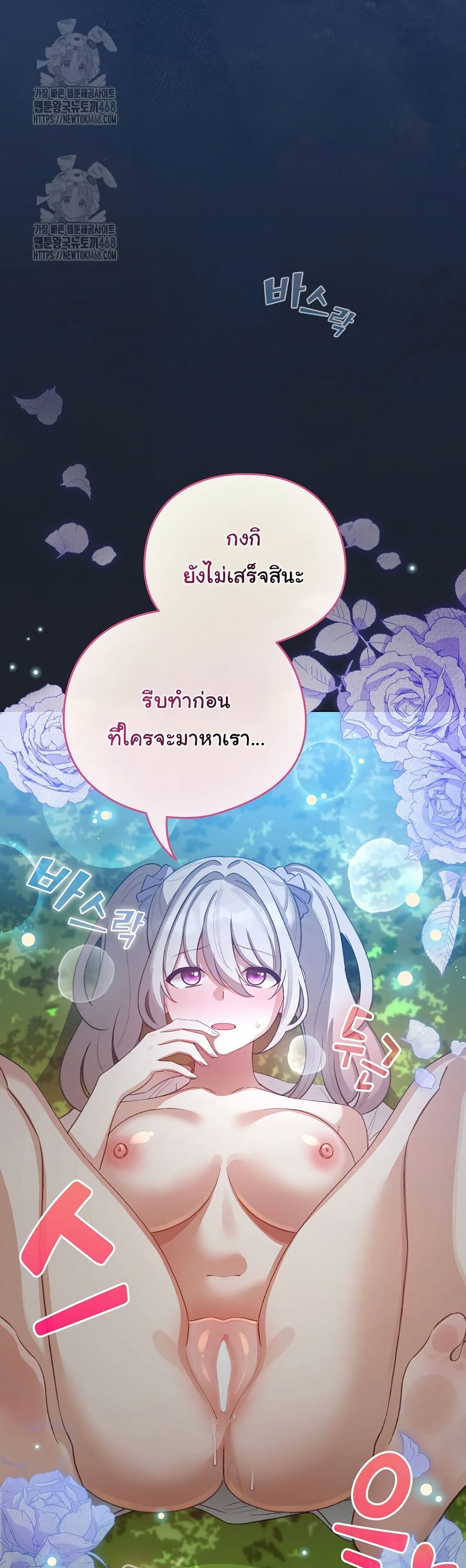 I Became a Pornhwa NPC - ตอนที่ 45