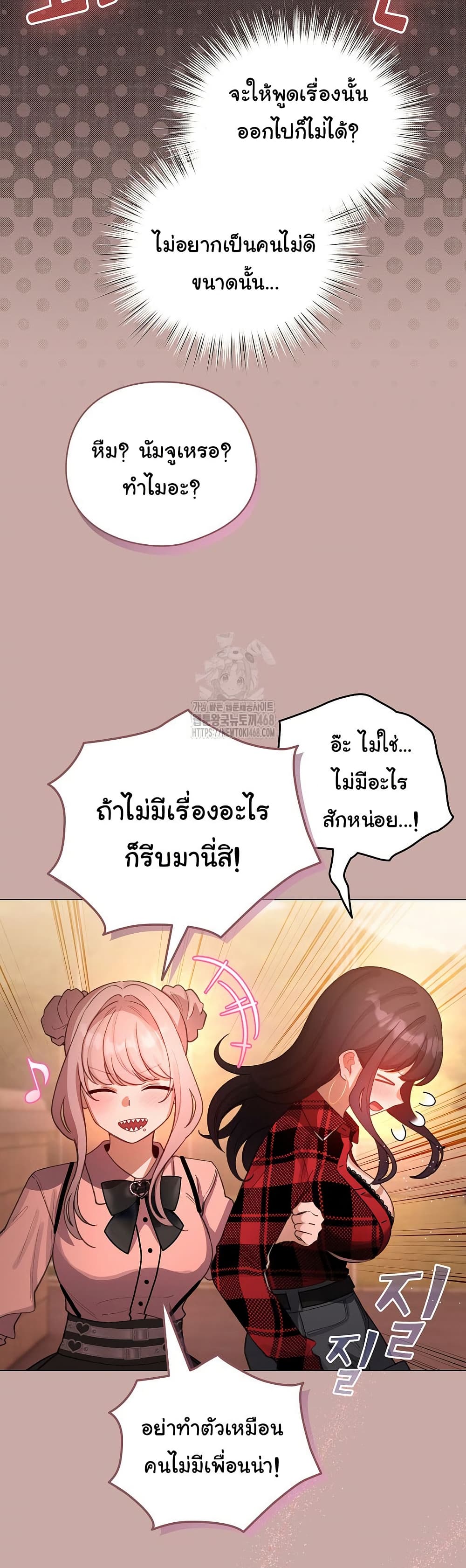 I Became a Pornhwa NPC - ตอนที่ 45