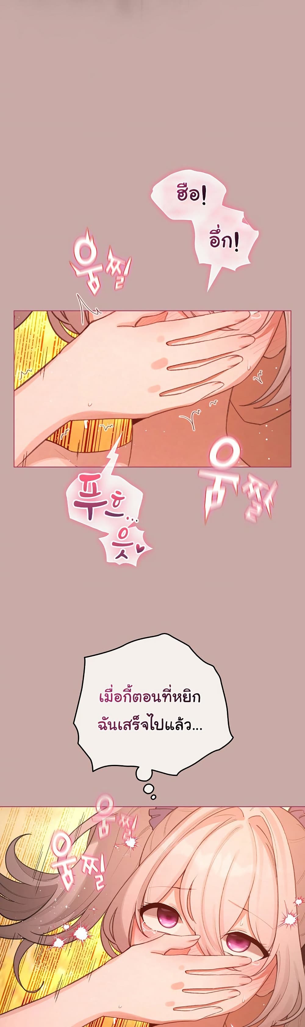 I Became a Pornhwa NPC - ตอนที่ 45