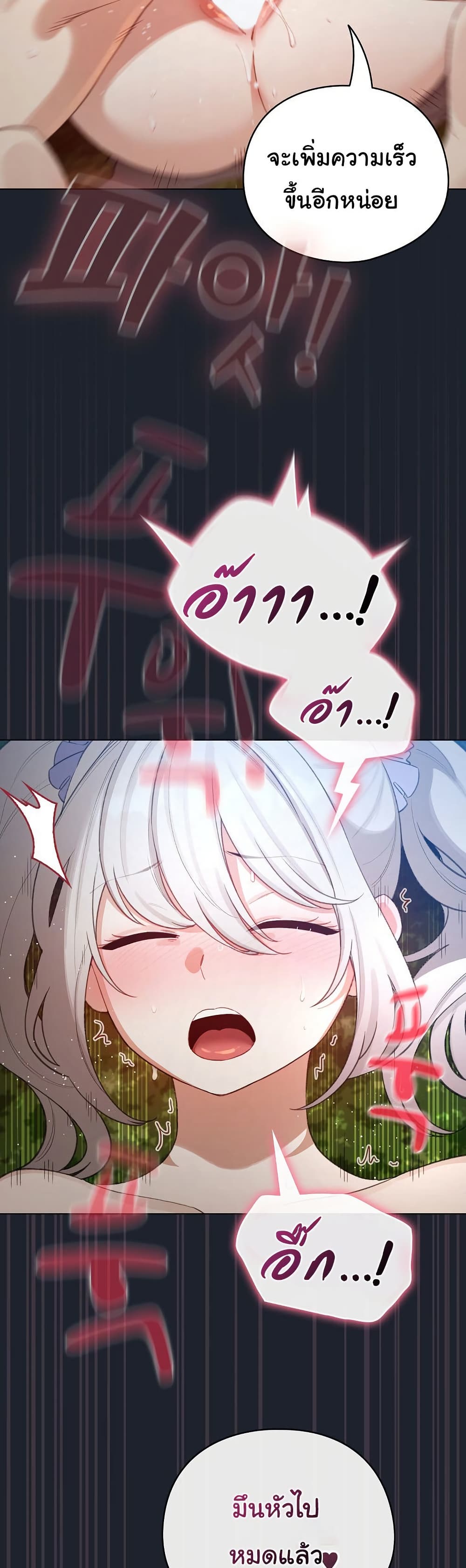 I Became a Pornhwa NPC - ตอนที่ 45