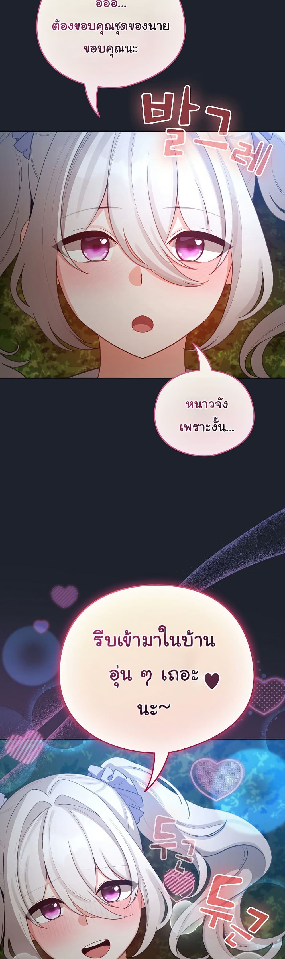 I Became a Pornhwa NPC - ตอนที่ 45