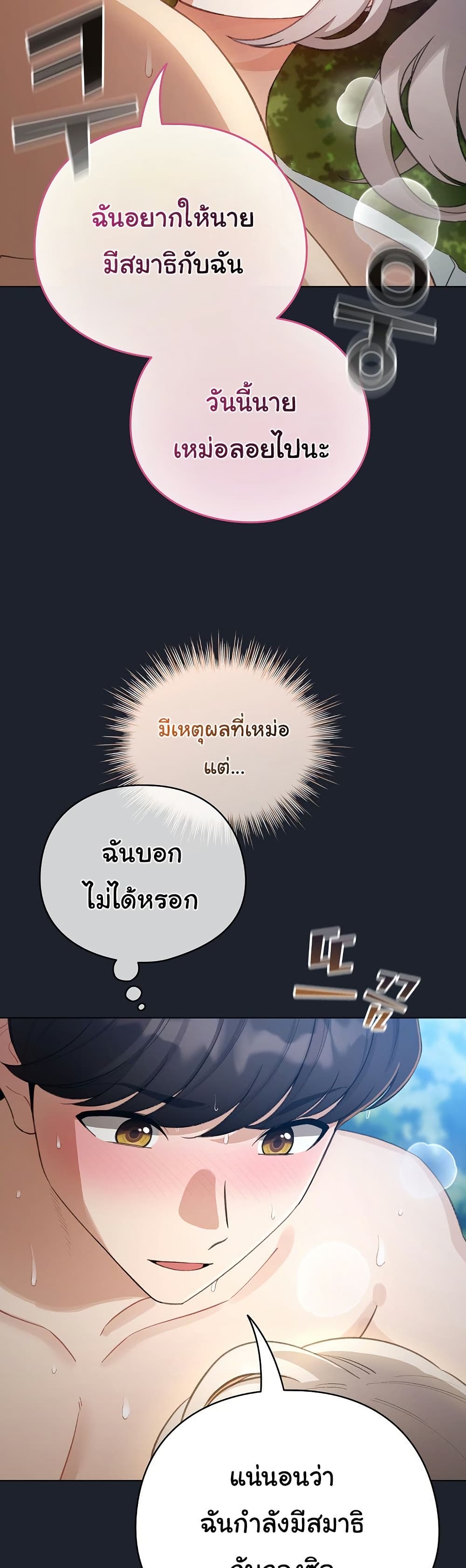 I Became a Pornhwa NPC - ตอนที่ 45