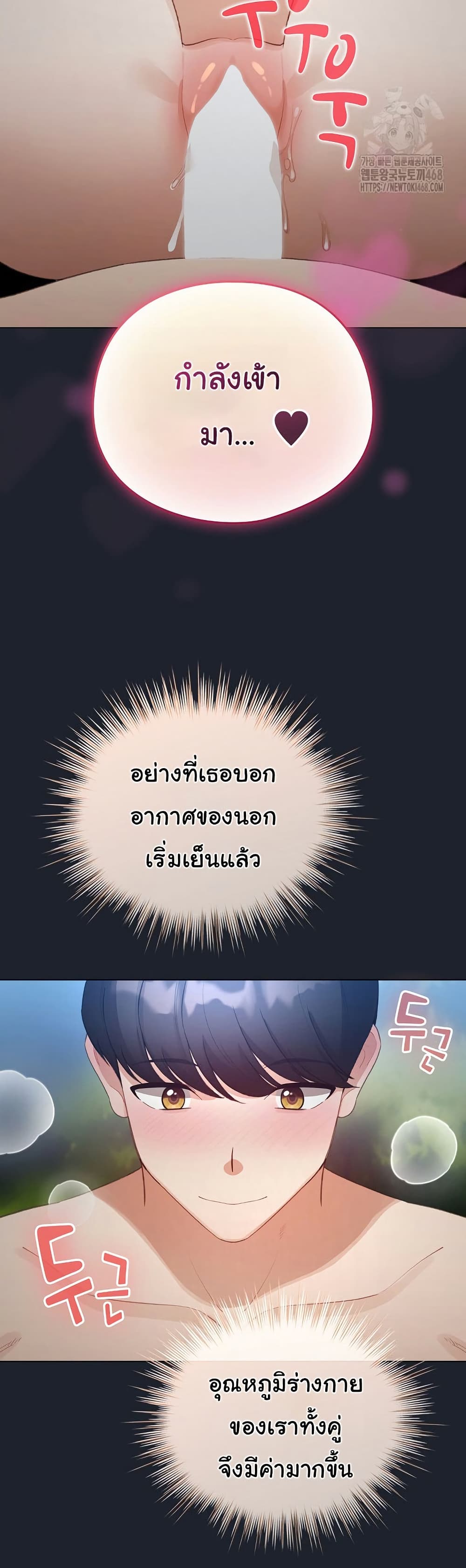 I Became a Pornhwa NPC - ตอนที่ 45