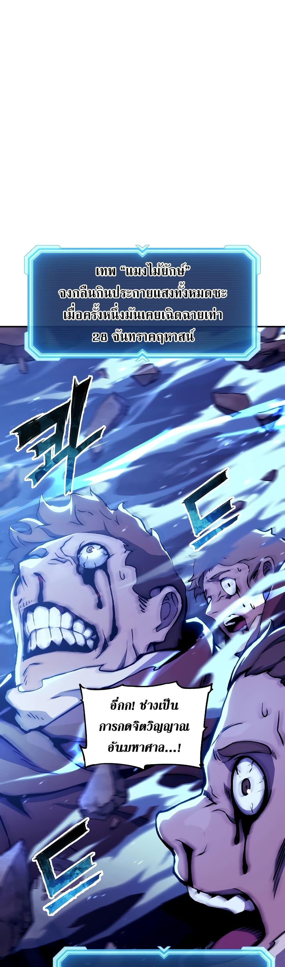 Return of the Broken Constellation ตอนที่ 109 แปลไทย