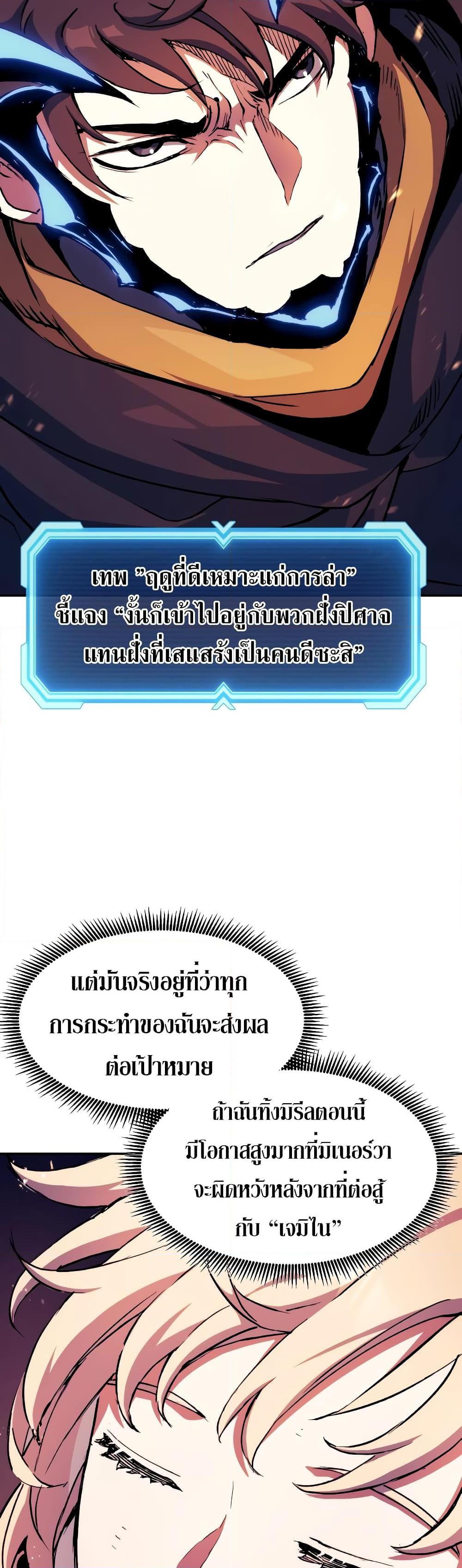 Return of the Broken Constellation ตอนที่ 109 แปลไทย