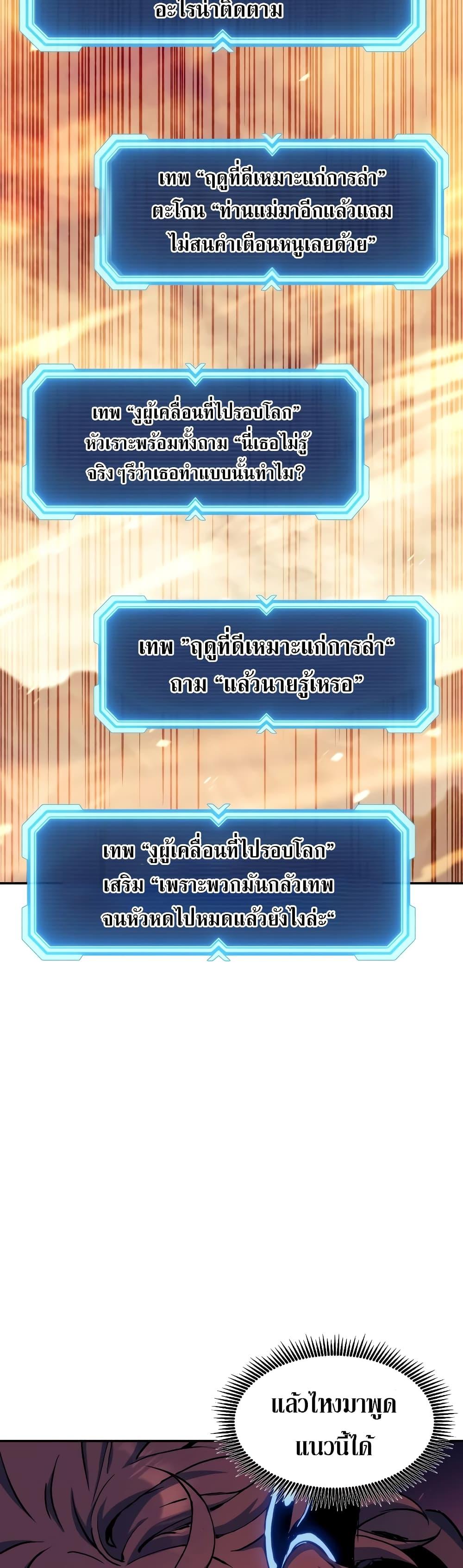 Return of the Broken Constellation ตอนที่ 109 แปลไทย