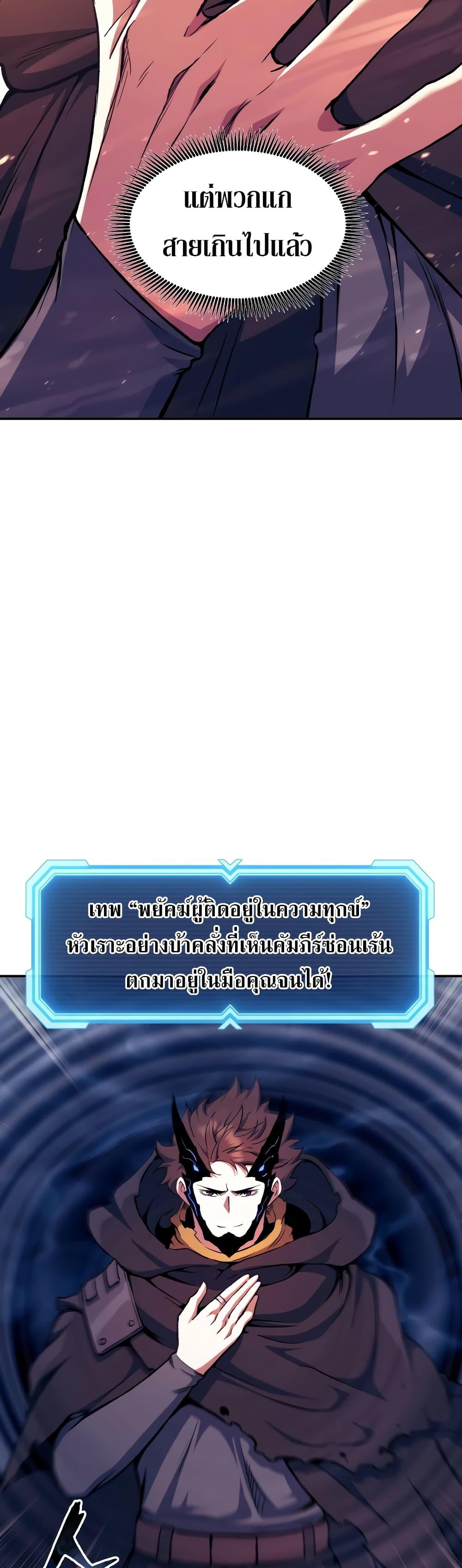 Return of the Broken Constellation ตอนที่ 109 แปลไทย