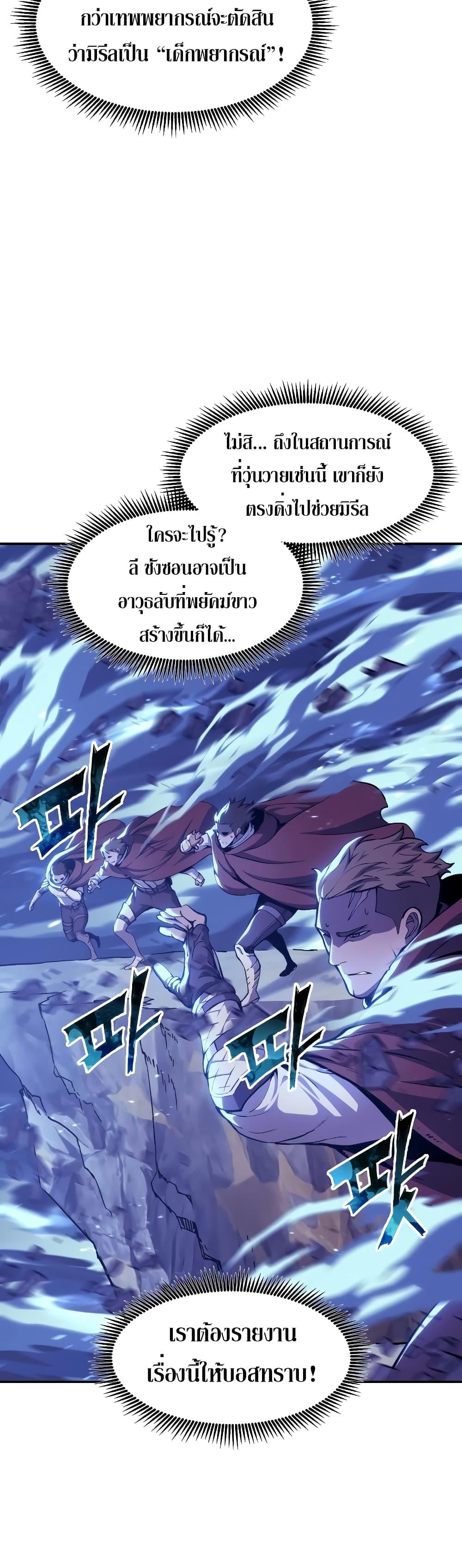 Return of the Broken Constellation ตอนที่ 109 แปลไทย