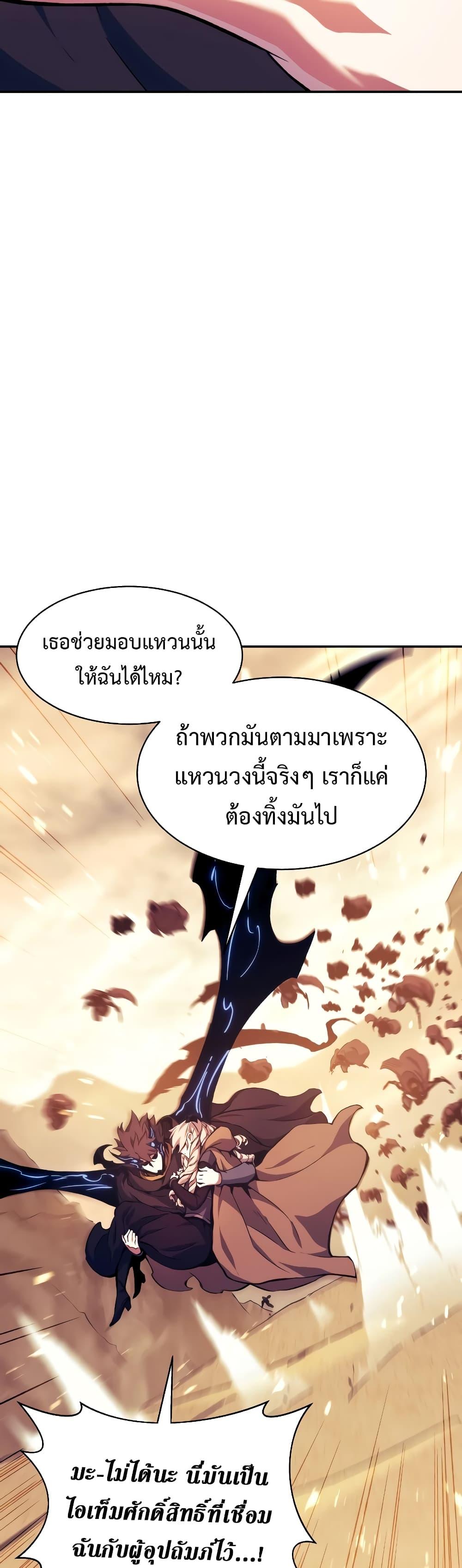 Return of the Broken Constellation ตอนที่ 109 แปลไทย