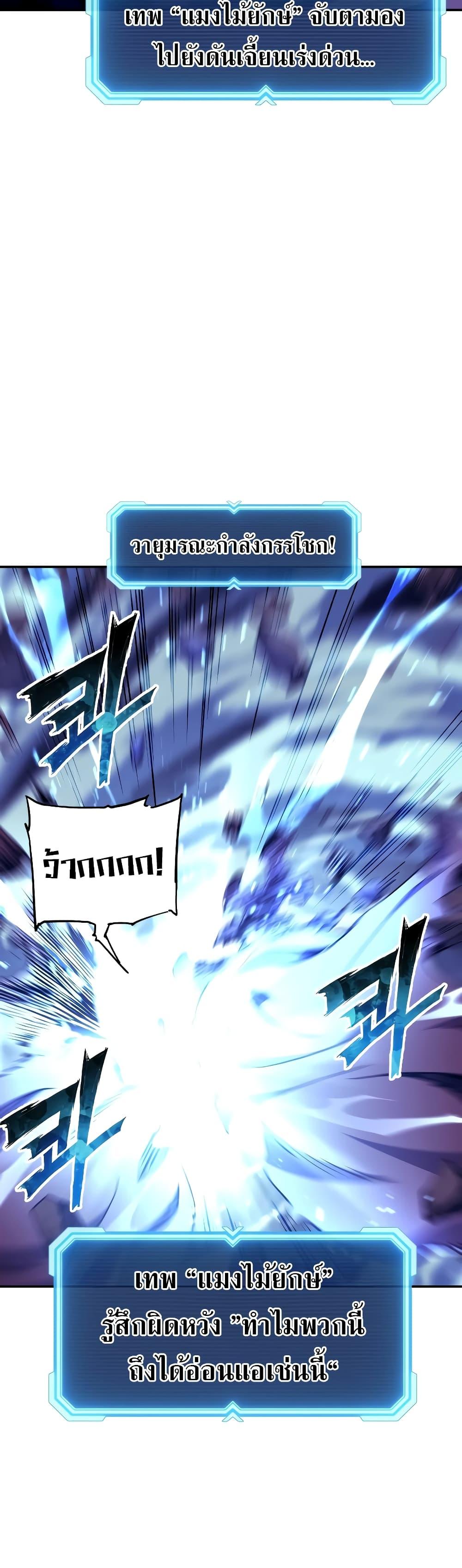 Return of the Broken Constellation ตอนที่ 109 แปลไทย