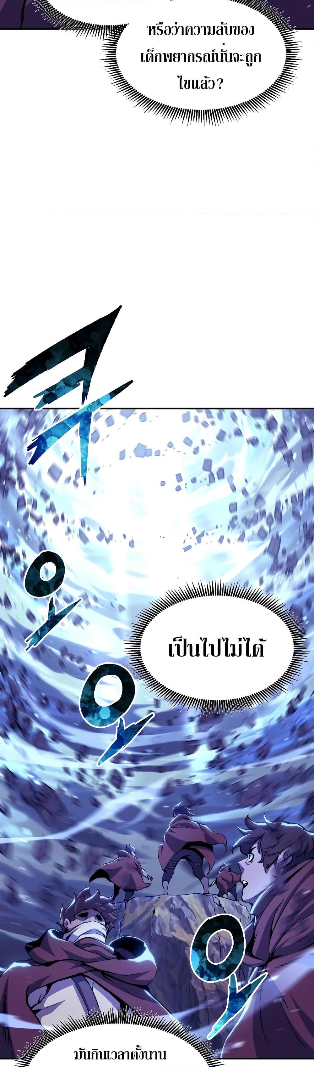 Return of the Broken Constellation ตอนที่ 109 แปลไทย
