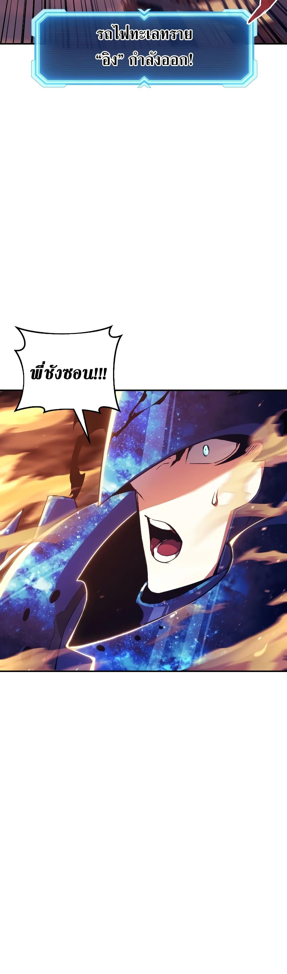 Return of the Broken Constellation ตอนที่ 109 แปลไทย