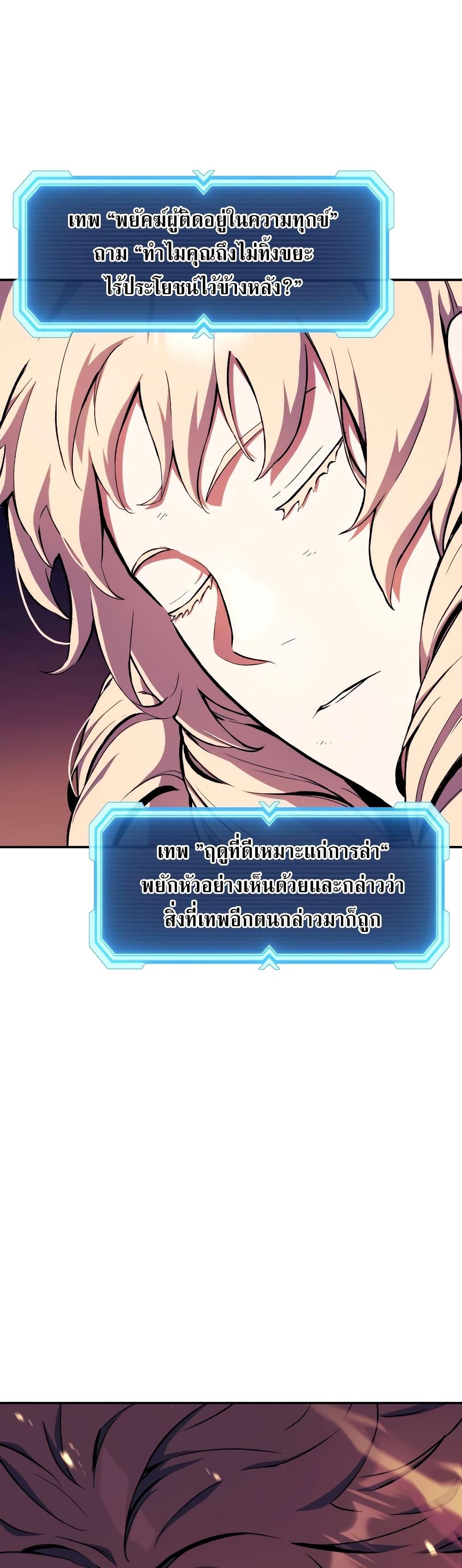 Return of the Broken Constellation ตอนที่ 109 แปลไทย