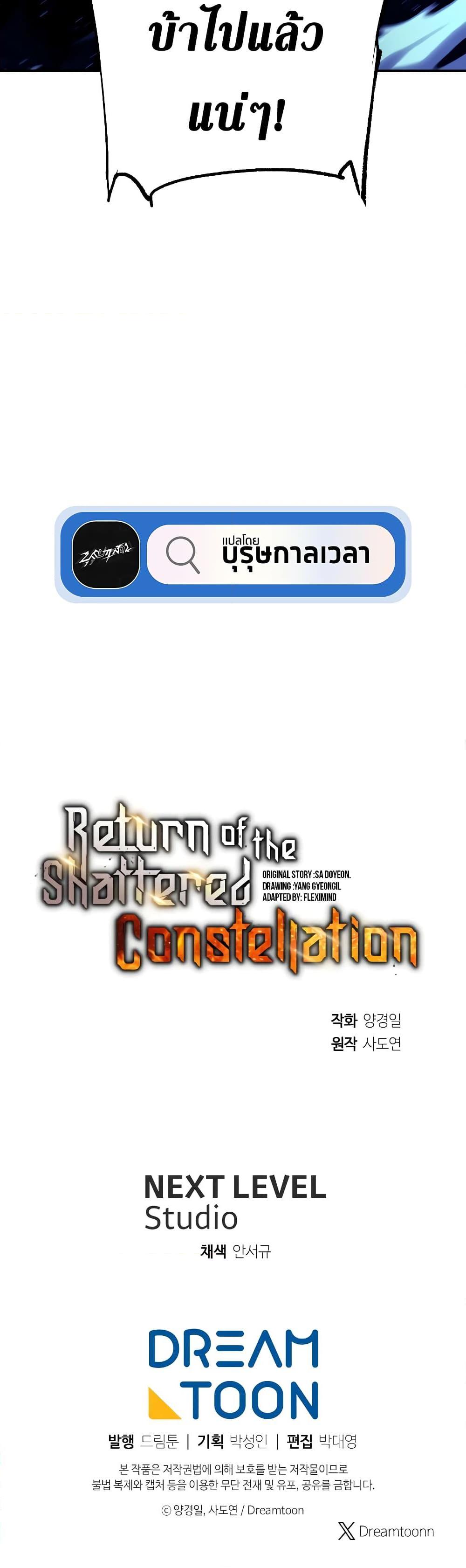 Return of the Broken Constellation ตอนที่ 109 แปลไทย