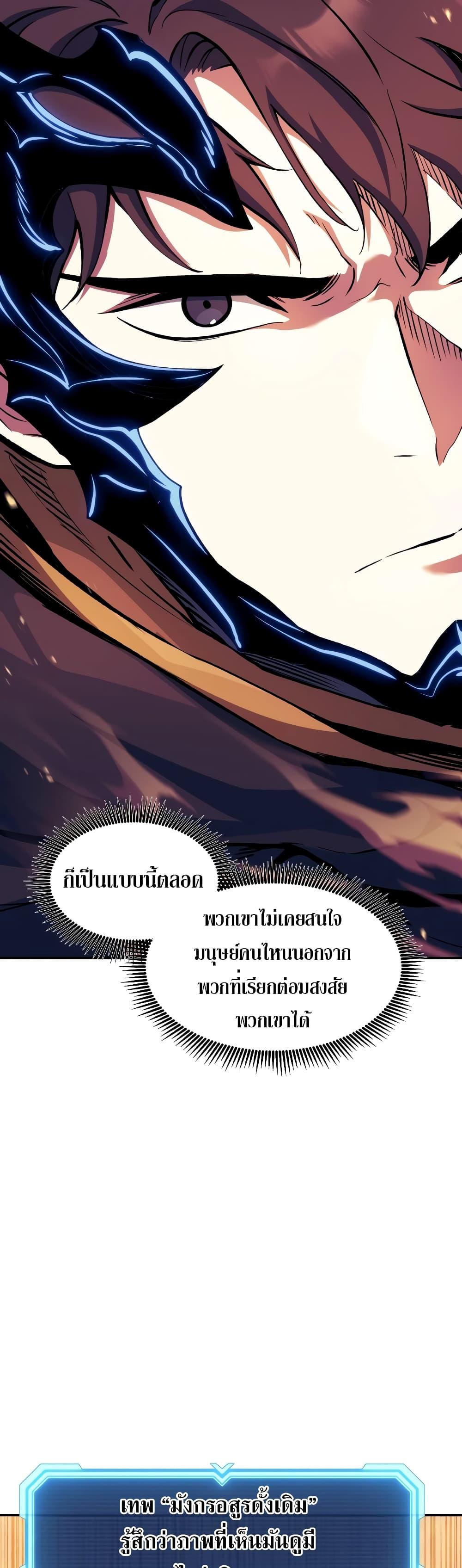 Return of the Broken Constellation ตอนที่ 109 แปลไทย